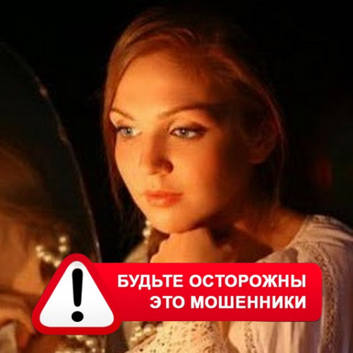 Злата Архипова +79852189312 в Каминском – это мошенники