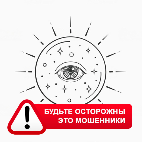 Союз Магов России в Каминском – это мошенники
